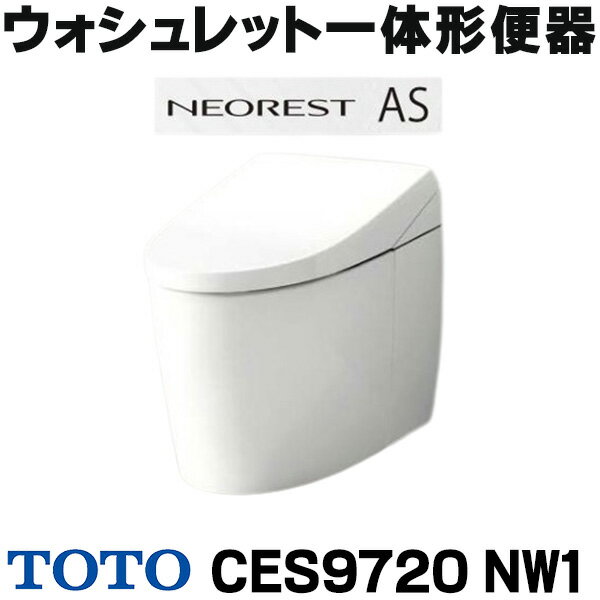 [在庫あり] TOTO 【CES9720#NW1(CS921B＋TCF9720)】ホワイト ネオレスト AS2 ウォシュレット一体形便器 一般地 床排水 シートリモコン ☆2 【あす楽関東】