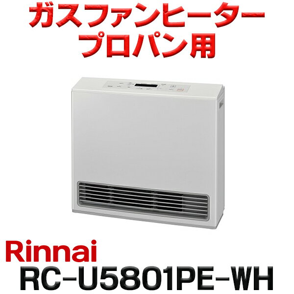 楽天市場】リンナイ ガスファンヒーター rc-u5801e スタンダード(カラーホワイト)の通販 楽天市場】リンナイ ガスファンヒーター rc-u5801e スタンダード(カラーホワイト)の通販