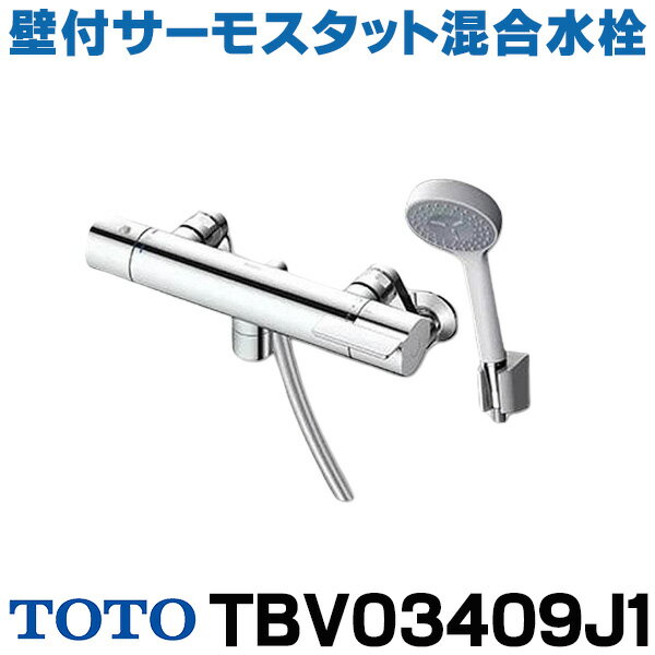 在庫あり TOTO TBV03409J1 水栓金具 GGシリーズ 壁付サーモスタット混合水栓 (コンフォートウエーブ) スパウト0mm ☆2【あす楽関東】