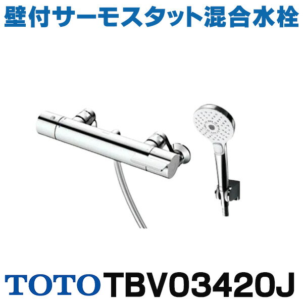 楽天まいどDIY[在庫あり] TOTO 浴室用水栓金具 TBV03420J GGシリーズ 壁付サーモスタット混合水栓（コンフォートウェーブ3モードめっきシャワー） ※シャワー専用 ☆2【あす楽関東】