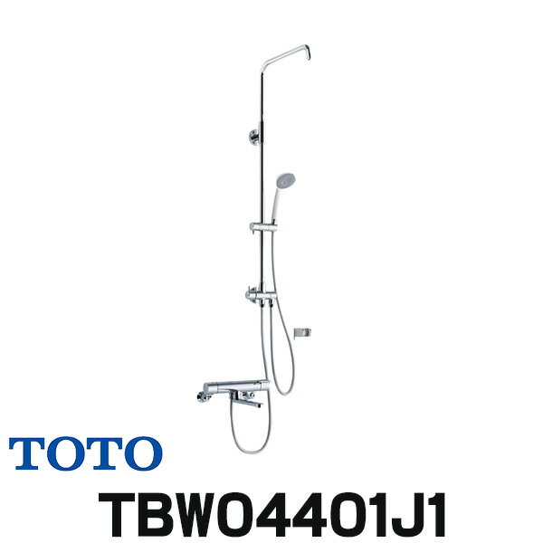 楽天まいどDIY[在庫あり] TOTO TBW04401J1 水栓金具 GGシリーズ 壁付サーモスタット混合水栓 シャワーバー ☆2【あす楽関東】