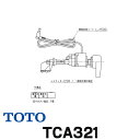 TOTO トイレまわり取り替えパーツ【THY302】T150A・N、TV310型用押し棒部〔EJ〕