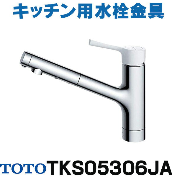 [在庫あり] TOTO キッチン用水栓金具 TKS05306JA GGシリーズ 台付シングル混合水栓(ハンドシャワー・吐水切り替えタイプ) ※TKS05306Jの仕様変更品☆2