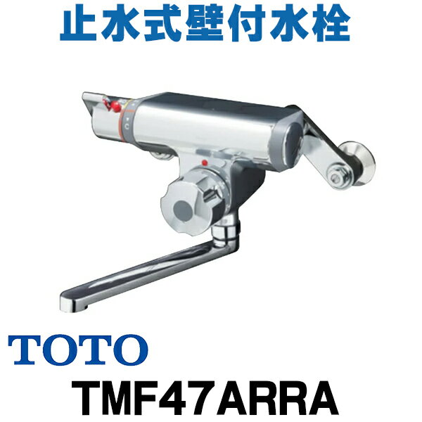 在庫あり TOTO TMF47ARRA 水栓金具 定量止水式壁付サーモスタット水栓 ☆2【あす楽関東】
