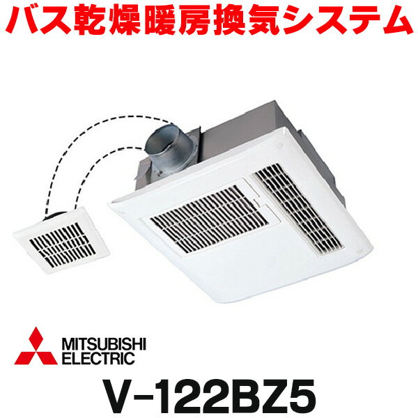 【V-142BZL5】三菱 バス乾燥・暖房・換気システム 24時間換気機能付 2 部屋換気用 V-142BZL2後継機種 MITSUBISHI