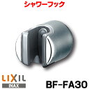 水栓金具 INAX/LIXIL BF-FA30 シャワーフック(取付ピッチ調整式)取付ピッチ:15〜25mm