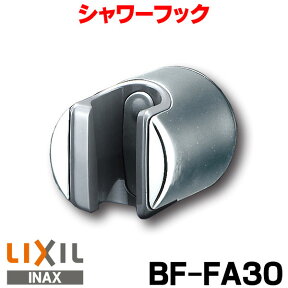 水栓金具 INAX/LIXIL　BF-FA30　シャワーフック（取付ピッチ調整式）取付ピッチ：15～25mm