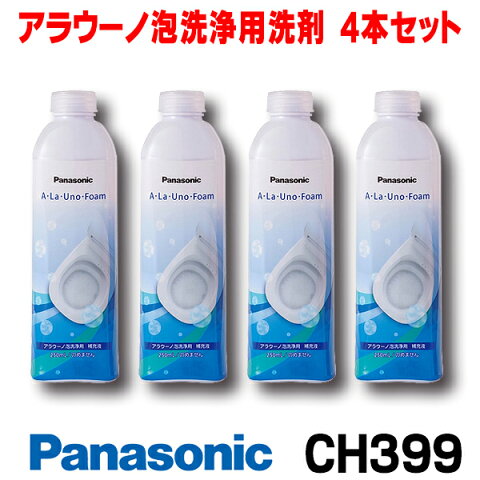 【最安値挑戦中！最大25倍】【在庫あり】【本州四国送料無料】※九州は送料1150円 パナソニック 【CH399×4本セット】アラウーノ 洗剤 アラウーノフォーム アラウーノ泡洗浄用洗剤 [☆【あす楽関東】]