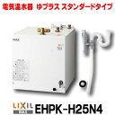 [在庫あり] INAX/LIXIL EHPK-H25N4 (EHPN-H25N4+EFH-6K) ゆプラス 洗髪用・ミニキッチン用 スタンダードタイプ 排水器具セット☆2【あす楽関東】