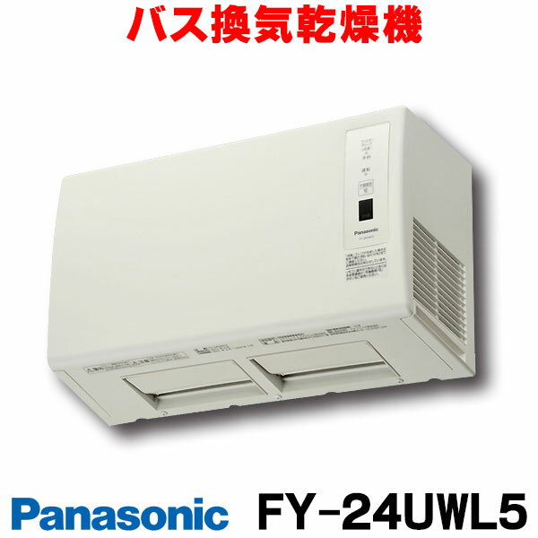 　FY-24UWL5　換気扇 パナソニック バス換気乾燥機 局所換気専用