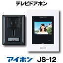 [在庫あり] アイホン JS-12 インターホン インターフ