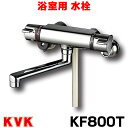  KF800T 浴室用水栓 KVK サーモスタット式シャワー ☆2