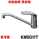  KM5011T KVK キッチン用 流し台用シングルレバー式混合栓 ☆2