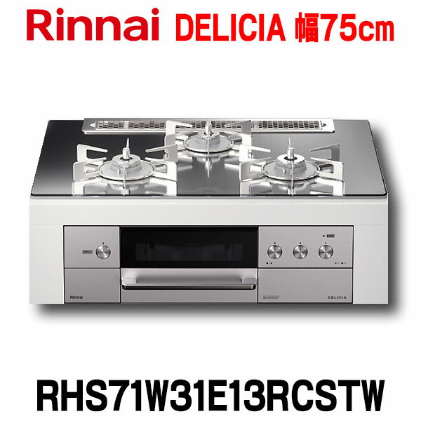 即日出荷 最大43 5倍お買い物マラソン ビルトインコンロ リンナイ Rhs71w31e13rcstw 都市ガス12a 13a Delicia 幅75cm 3v乾電池 コンロ オーブン設置用 プラチナミラー 格安 Blog Salamplanet Com 即日出荷 最大43 5倍お買い物マラソン ビルトインコンロ リンナイ Rhs71w31e13rcstw 都市ガス12a 13a Delicia 幅75cm 3v乾電池 コンロ オーブン設置用 プラチナミラー 格安 Blog Salamplanet Com