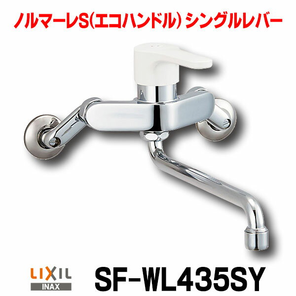 [߸ˤ]  INAX/LIXIL SF-WL435SY å  ΥޡS(ϥɥ) 󥰥С ǿĹ220mm  2ڤڴ