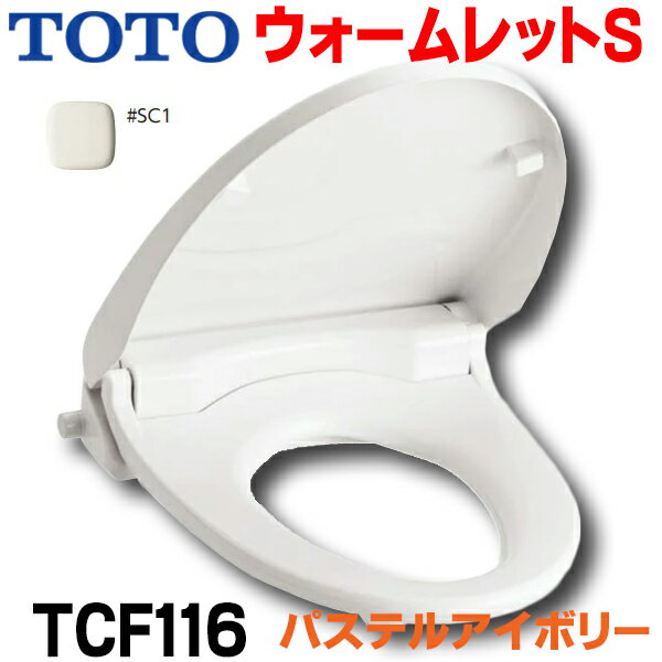 [在庫あり] TOTO 【TCF116 #SC1パステル
