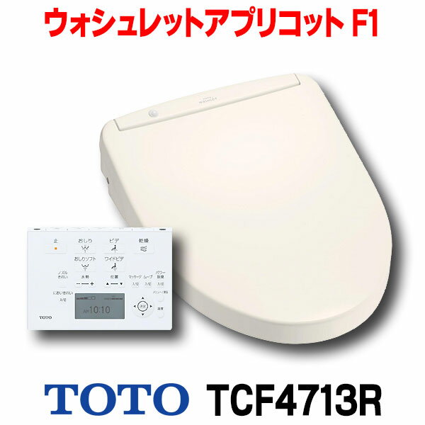 [在庫あり] TOTO ウォシュレットアプリコット F1 TCF4713R＃SC1 レバー便器洗浄タイプ パステルアイボリー ☆2【あす楽関東】