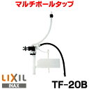 INAX/LIXIL TF-20B マルチボールタップ タンク用取替用ボールタップ