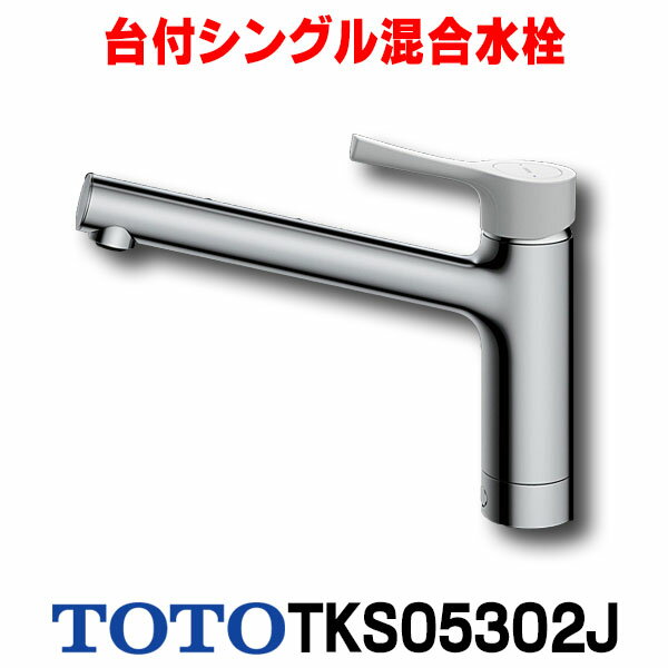 楽天市場】toto キッチン混合栓 tks05302jの通販 楽天市場】toto キッチン混合栓 tks05302jの通販