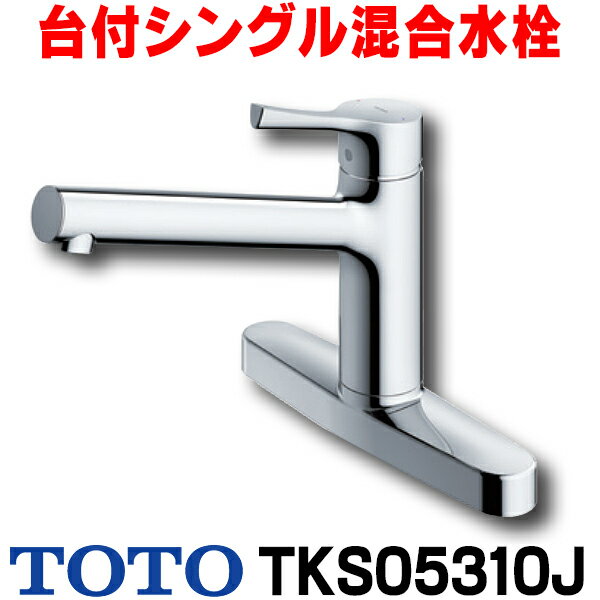楽天市場】混合水栓 シングルレバー toto 台付の通販 楽天市場】混合水栓 シングルレバー toto 台付の通販