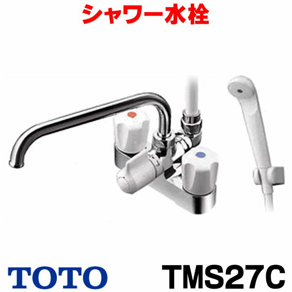 在庫あり シャワー水栓 TOTO TMS27C 一般シリーズ 台付タイプ スプレー 節水 ☆2【あす楽関東】