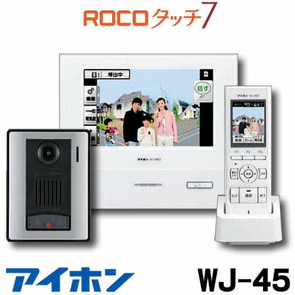 在庫あり WJ-45 アイホン テレビドアホンワイヤレスセット ROCOタッチ7 ☆5【あす楽関東】