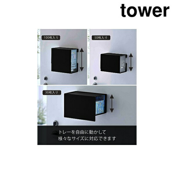 山崎実業 5792 マグネット 伸縮箱ごとマスクホルダー タワー ブラック [2]