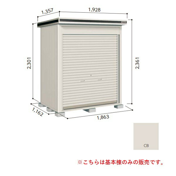 【関東限定配送】ヨド物置 【LODU-1811HD 豪雪型】 基本棟 エルモシャッター 中・大型物置 土間タイプ カシミヤベージュ [♪▲]