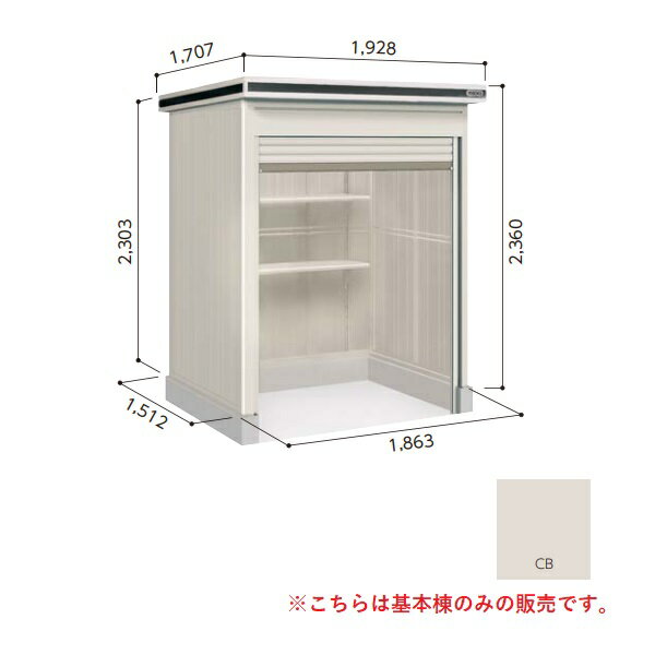 【関東限定配送】ヨド物置 【LODU-1815HF 豪雪型】 基本棟 エルモシャッター 中・大型物置 床タイプ カシミヤベージュ [♪▲]