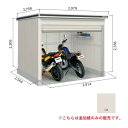 【関東限定配送】ヨド物置 【LODS-2925HD 積雪型】 追加棟 エルモシャッター 中・大型物置 土間タイプ カシミヤベージュ [♪▲【基本棟と同時注文のみ...
