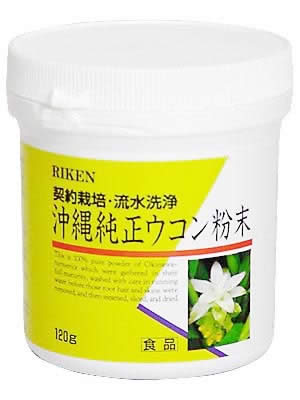 商品説明 契約農家で栽培した100％沖縄県産の秋ウコンをまるごと粉末にしました。 お召し上がり方 1日量(目安)：添付スプーン5-6杯 原材料名 沖縄県産秋ウコン100％ 内容量 120g メーカー リケン 広告文責 有限会社起福 TEL：072-626-3009 区分 日本製・健康補助食品　