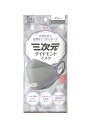 【メール便(300円)対応 1〜4個まで】【興和】三次元ダイヤモンドマスク グレー(5枚)