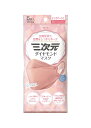 【メール便(300円)対応 1〜4個まで】【興和】三次元ダイヤモンドマスク ピンクベージュ(5枚)