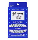 【ジョンソン＆ジョンソン】ジョンソン綿棒 200本入 天然コットン100％【お一人様6個限り】