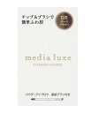 【カネボウ】メディア リュクスパウダーアイブロウ DB ダークブラウン【media luxe】