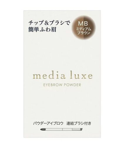 【メール便(300円)対応 1~6個まで】【カネボウ】メディア リュクスパウダーアイブロウ MB ミディアムブラウン【media luxe】※代金引換不可 【メール便(300円)対応 1~6個まで】【カネボウ】メディア リュクスパウダーアイブロウ MB ミディアムブラウン【media luxe】※代金引換不可