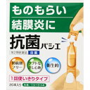 【第2類医薬品】抗菌パシエ 0.3ml×20本入(1本使いきりタイプ)