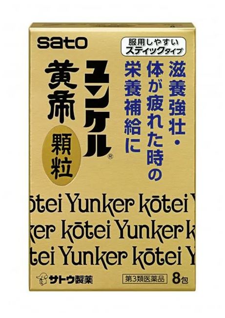 【第3類医薬品】【佐藤製薬】ユンケル黄帝顆粒（8包）