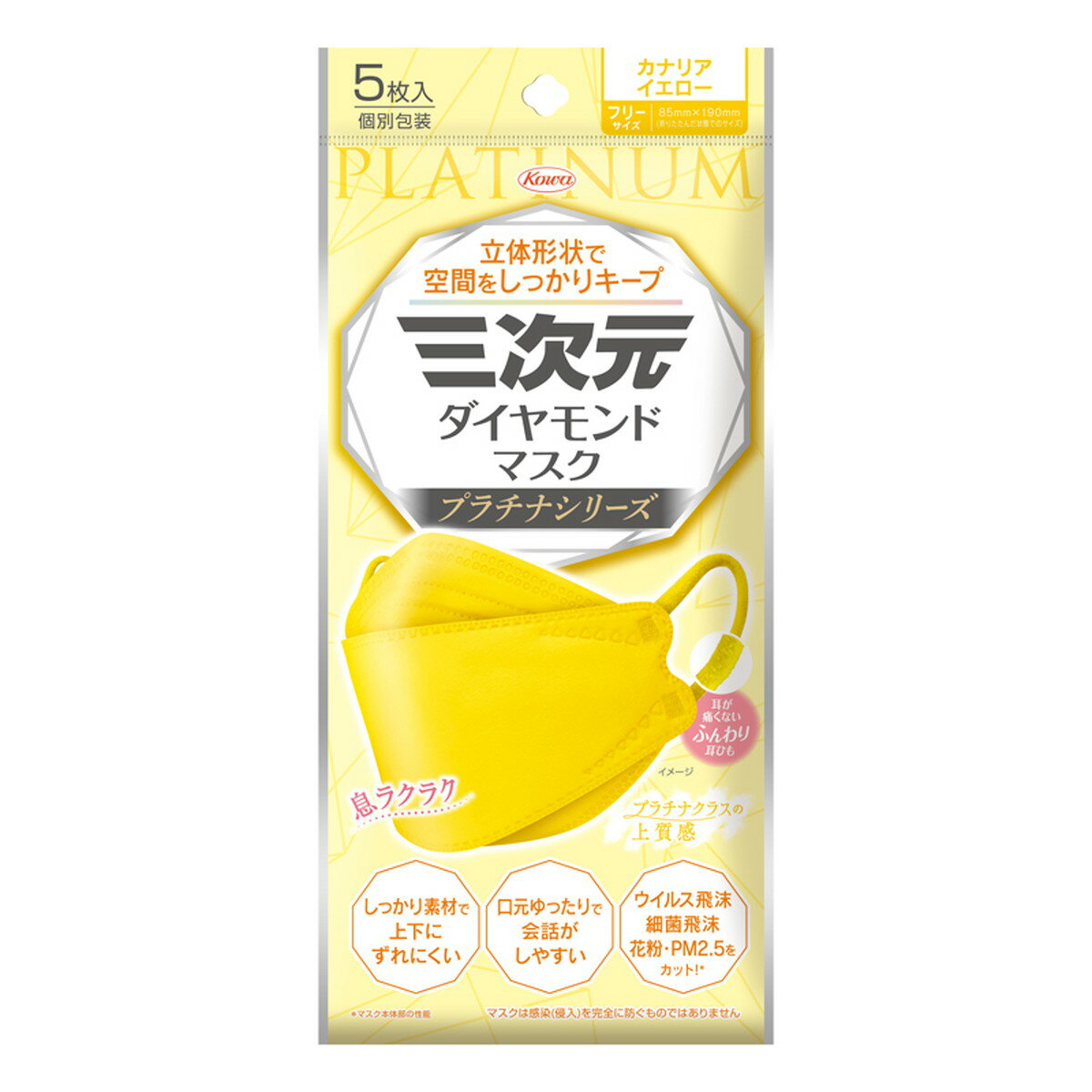 【興和】三次元ダイヤモンドマスクプラチナシリーズ　カナリアイエロー（5枚入）