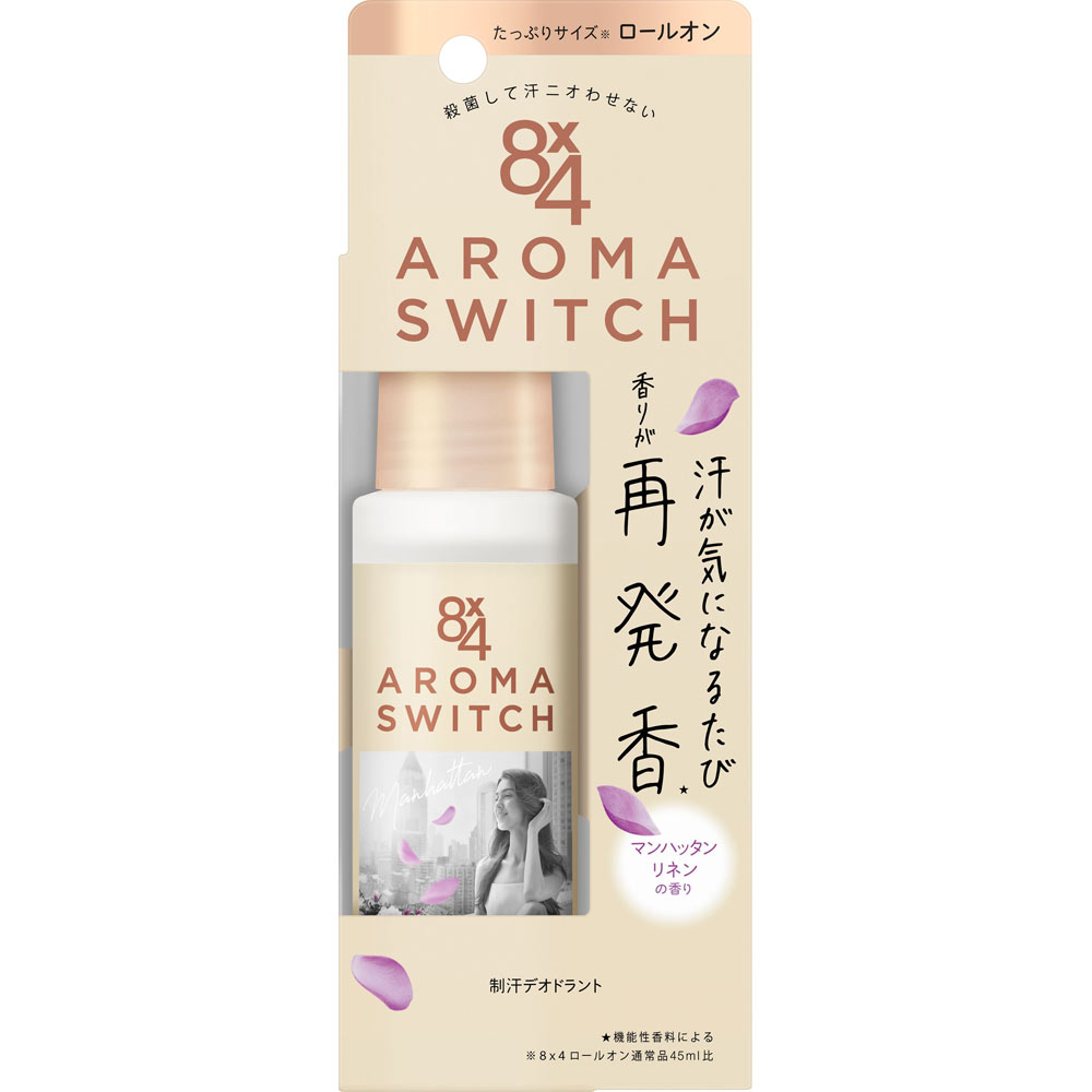 【花王】8×4 エイトフォー アロマスイッチ ロールオン マンハッタンリネンの香り(65ml)【医薬部外品】