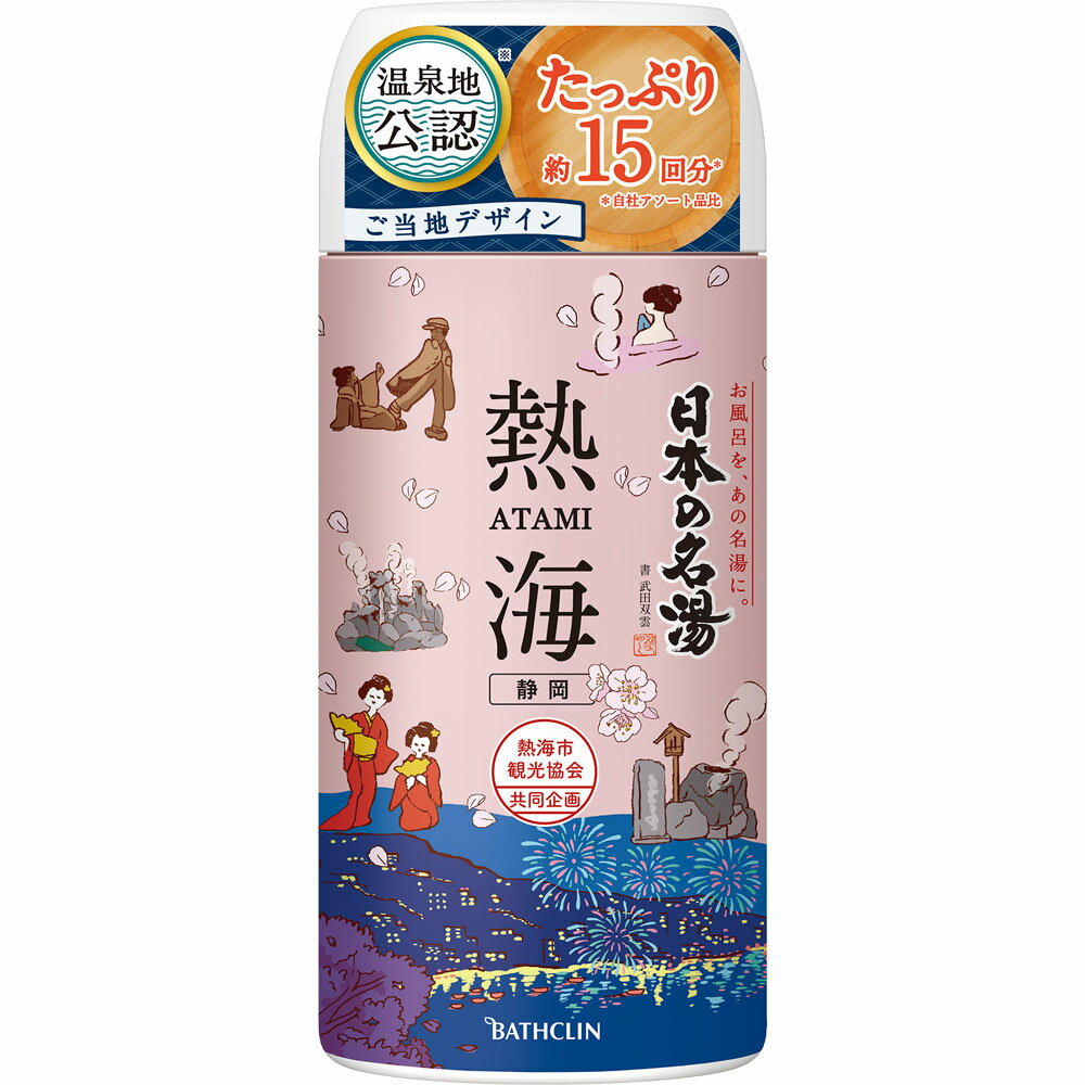 【バスクリン】日本の名湯 熱海 ボトル（450g）入浴剤【医