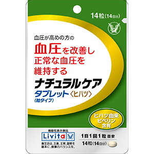 【お取り寄せ】【メール便（300円）対応　1～6個まで】【大正製薬】ナチュラルケア タブレット　(ヒハツ)　14粒