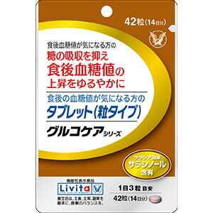 【メール便(300円)対応 1~6個まで】【大正製薬】食後の血糖値が気になる方の タブレット(粒タイプ)42粒 (グルコケアシリーズ)