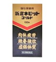 【第3類医薬品】【使用期限2024年7月】【米田薬品工業】新ミネビットゴールド　150錠