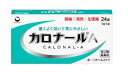 【第2類医薬品】【メール便対応:1〜6個まで】【第一三共ヘルスケア】カロナールA 24錠【品切れの場合はご連絡させていただきます】
