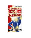【第3類医薬品】【米田薬品】ロスミンSプラス(120錠)【送料無料(北海道・沖縄・離島を除く)】