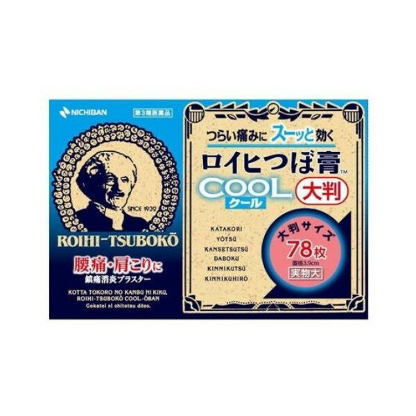 【第3類医薬品】【ニチバン】ロイヒつぼ膏クール大判　78枚