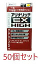 【第3類医薬品】【50個セット】【送料無料(北海道・沖縄・離島を除く)】アリナリッチEXハイ 270錠 【50個セット】