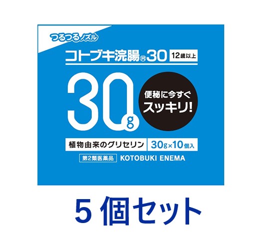 【第2類医薬品】【5個セット】コトブキ浣腸（30g×10）×5個セット