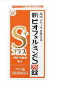【指定医薬部外品】【訳あり・箱つぶれ/使用期限:2026年2月】【大正製薬】新ビオフェルミンSプラス錠 (360錠)